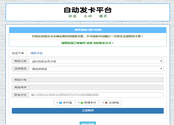 
自动发卡网